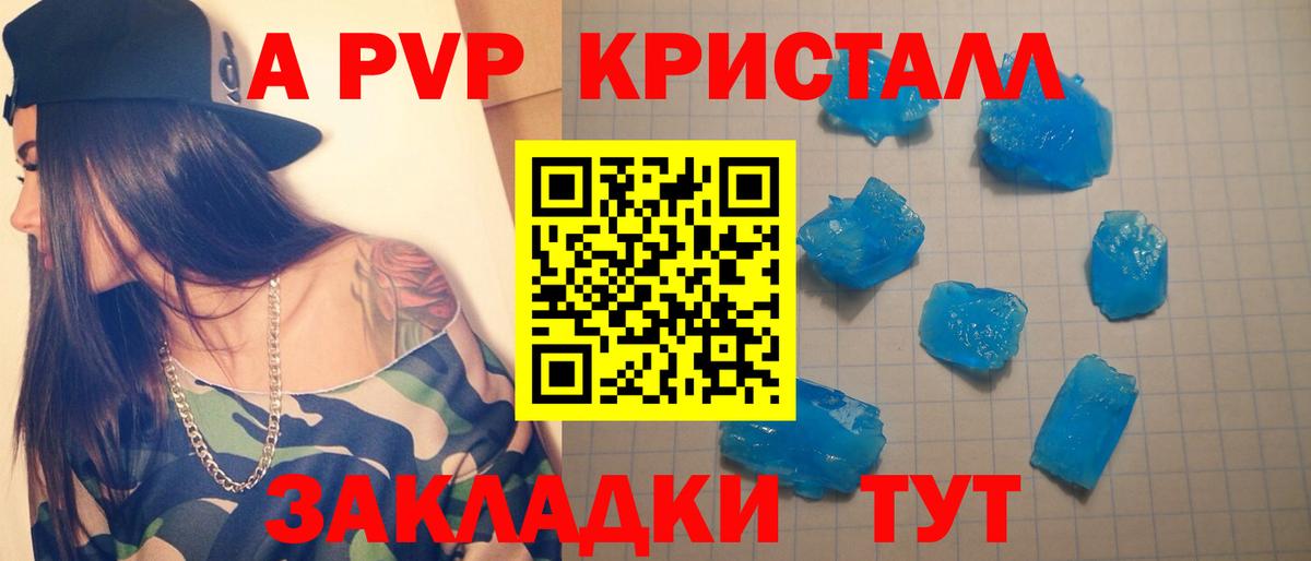 Альфа ПВП Crystall  А ПВП СК КРИС  как найти наркотики  Альфа ПВП VHQ  Вход с VPN  Чернушка 