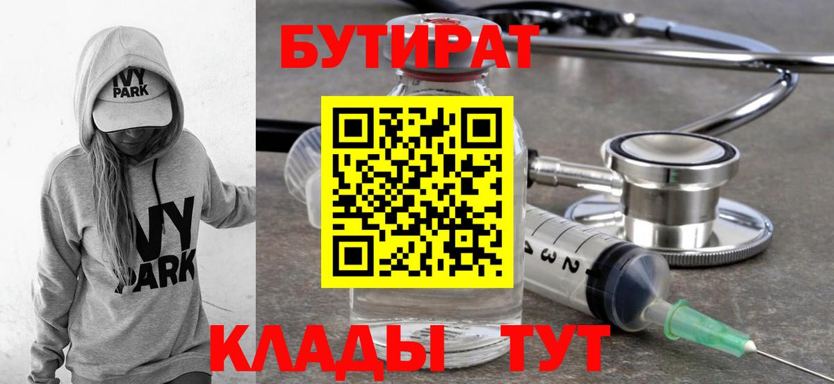 Бутират  Бутират буратино  Вход с VPN  Чернушка 