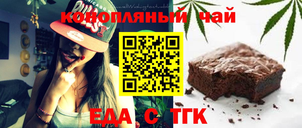 Еда ТГК марихуана  Вход с VPN  Чернушка 