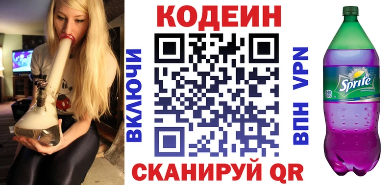 Кодеин напиток Lean (лин)  Чернушка 