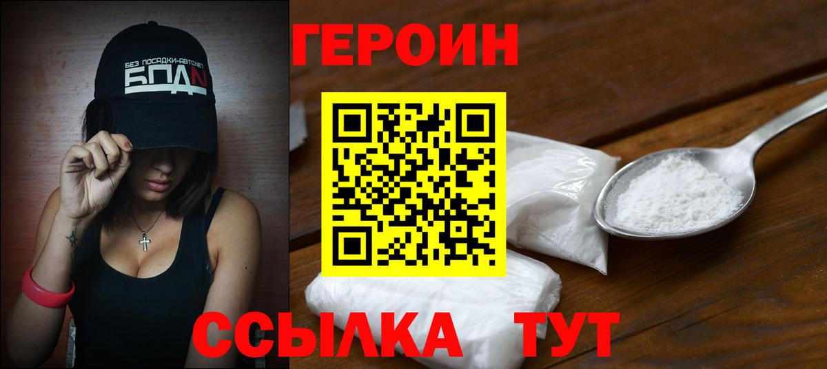 ГЕРОИН VHQ Чернушка