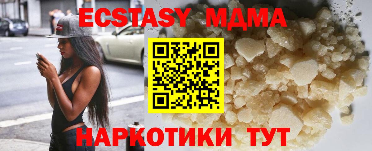 МДМА кристаллы  МДМА VHQ  Вход с VPN  MDMA  Чернушка 