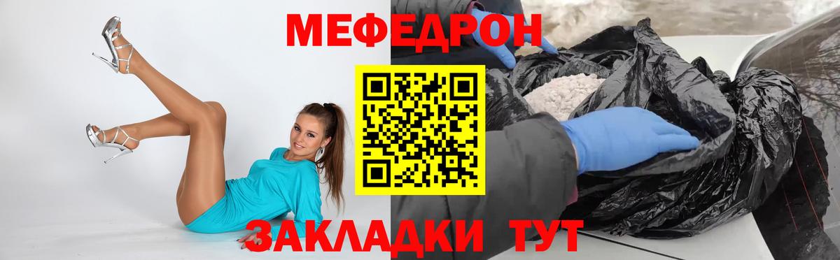 МЕФ  Мефедрон мука  Вход с VPN  МЯУ-МЯУ мяу мяу  Мефедрон  Чернушка 